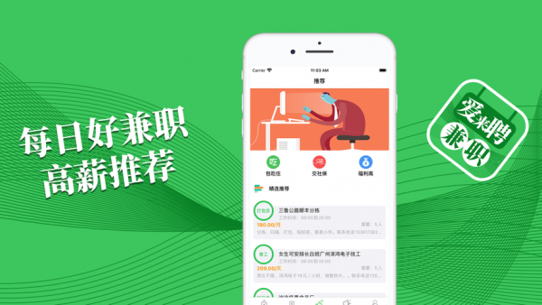 爱来聘兼职手机软件app截图