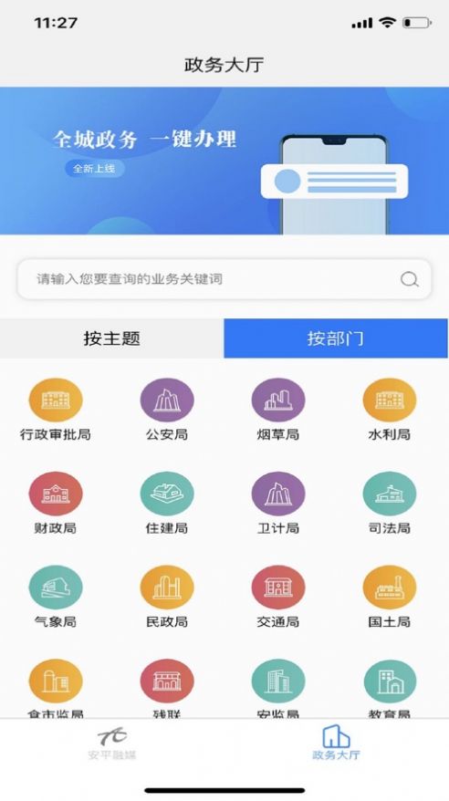 一键安平手机软件app截图