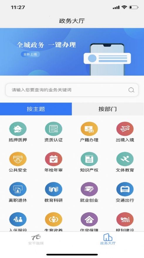 一键安平手机软件app截图