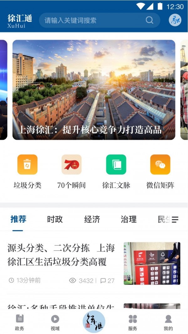 徐汇通手机软件app截图