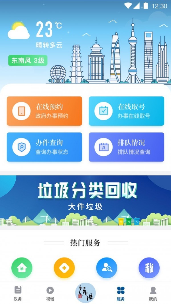 徐汇通手机软件app截图