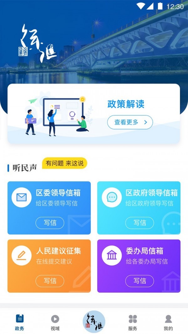 徐汇通手机软件app截图