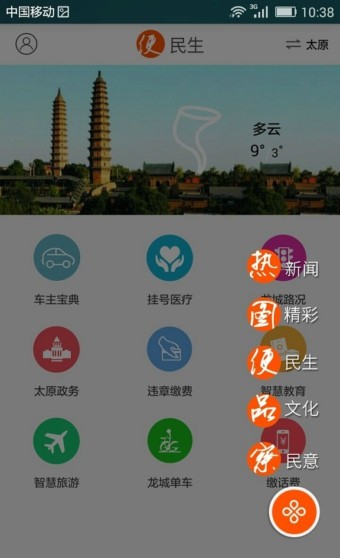山西之窗手机软件app截图