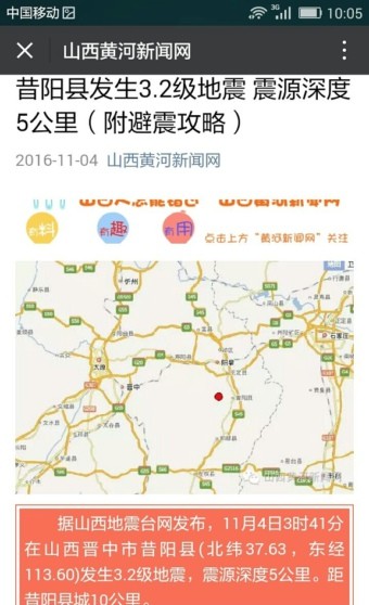 山西之窗手机软件app截图