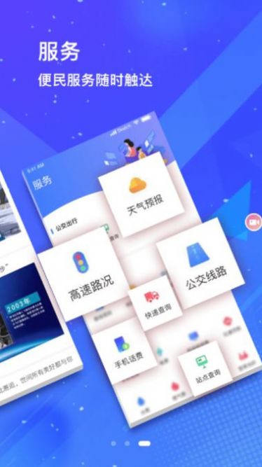 冀云景县 最新版手机软件app截图