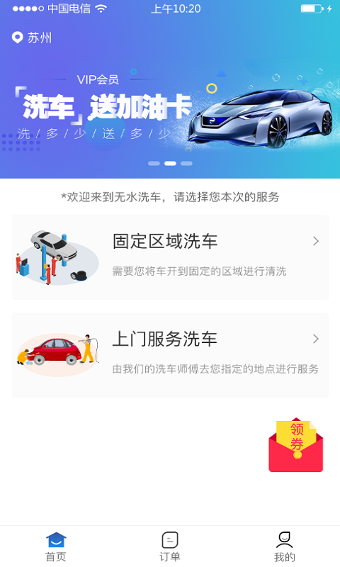 多牛易洗手机软件app截图