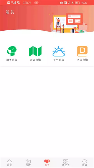 冀云武安 最新版手机软件app截图