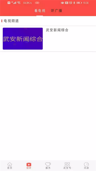 冀云武安手机软件app截图