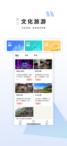 巴中文旅云 最新版手机软件app截图