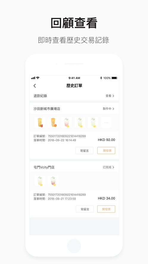喜茶GO手机软件app截图