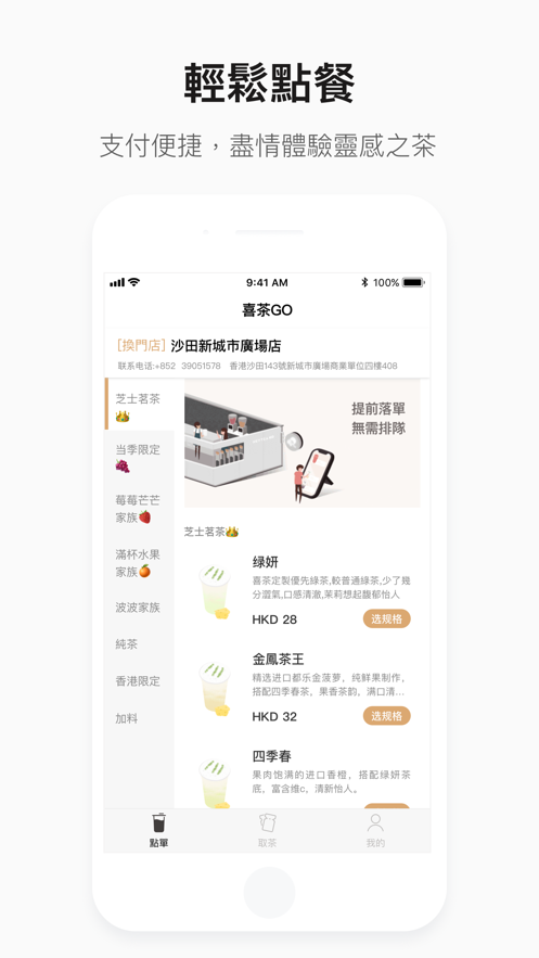 喜茶GO手机软件app截图