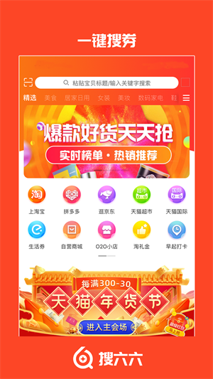 搜六六手机软件app截图