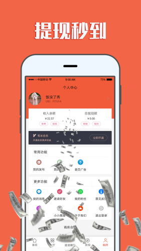 闲钱帮手手机软件app截图