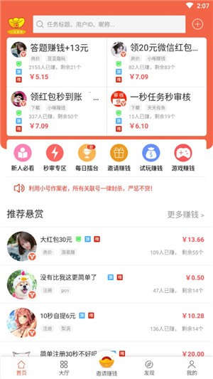 闲钱帮手 最新版手机软件app截图