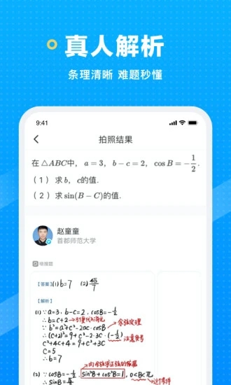 晓搜题 最新版手机软件app截图