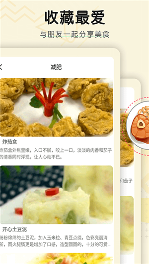 菜谱大全精选 最新版手机软件app截图