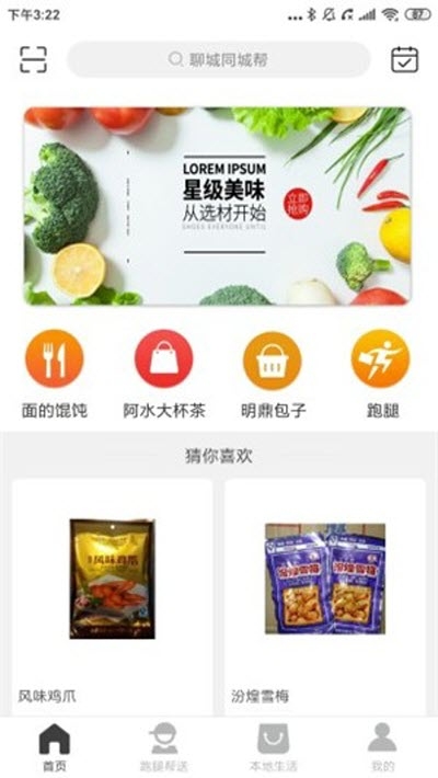 聊城同城帮手机软件app截图