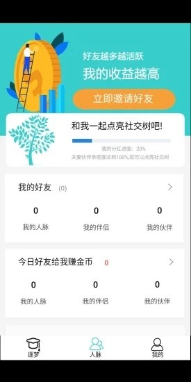 逐梦人生 最新版手游app截图