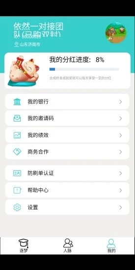 逐梦人生 最新版手游app截图