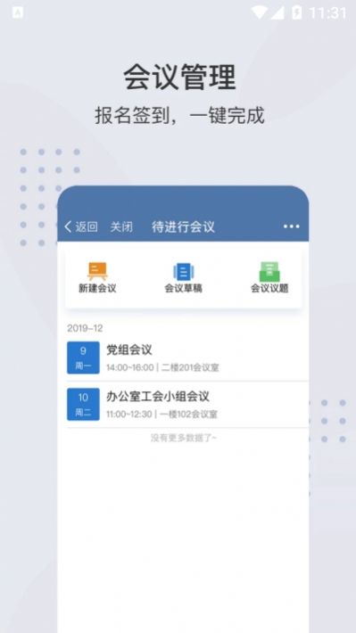 粤政易手机软件app截图