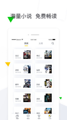 香香小说 免费版手机软件app截图
