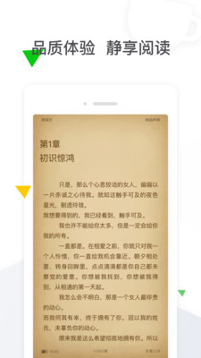 香香小说 免费版手机软件app截图
