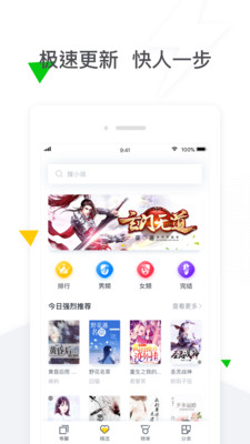 香香小说 最新版手机软件app截图