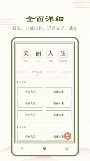 成语词典2020 最新版手机软件app截图