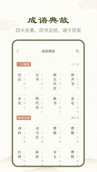 成语词典2020 最新版手机软件app截图