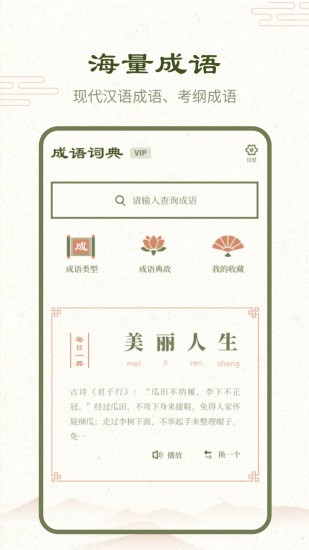 成语词典2020 最新版手机软件app截图