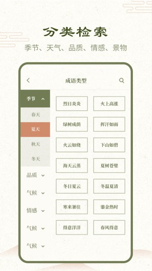 成语词典2020 最新版手机软件app截图