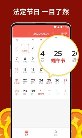 聚财历 最新版手机软件app截图