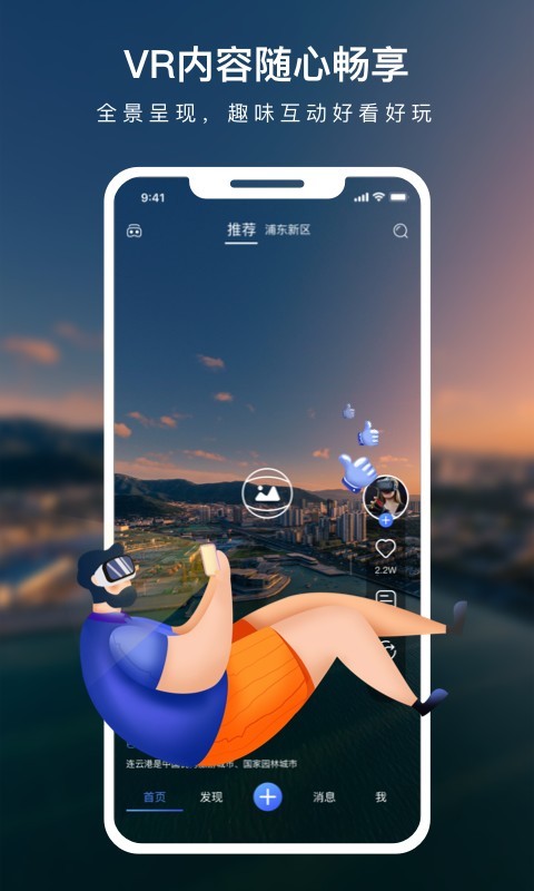 蛙色VR 最新版手机软件app截图