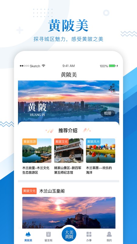 大美黄陂 最新版手机软件app截图