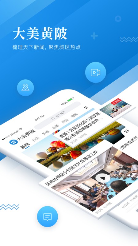 大美黄陂 最新版手机软件app截图