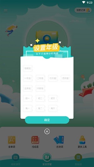 作业答案帮对 最新版手机软件app截图