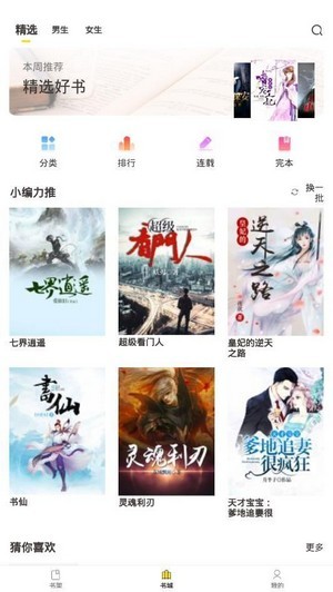 小鸡读书手机软件app截图