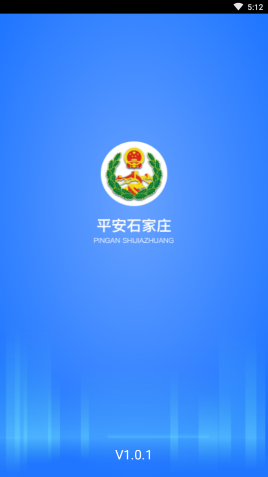 平安石家庄 最新版手机软件app截图