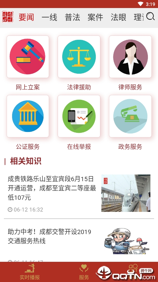 法治四川手机软件app截图