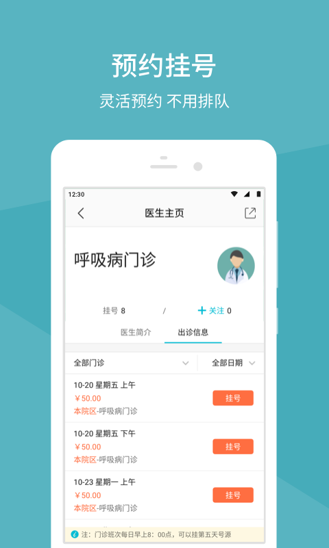 中日友好医院手机软件app截图