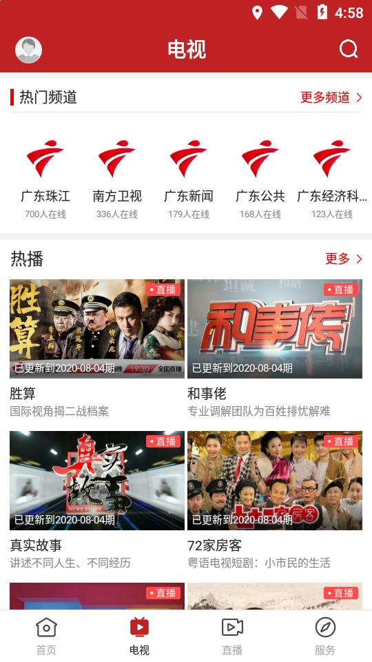 台山融媒手机软件app截图