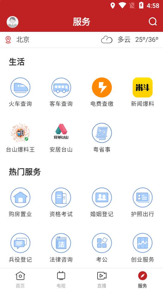 台山融媒手机软件app截图