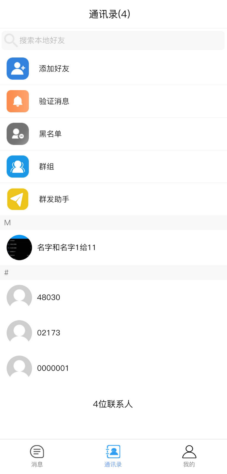 闲信 最新版手机软件app截图