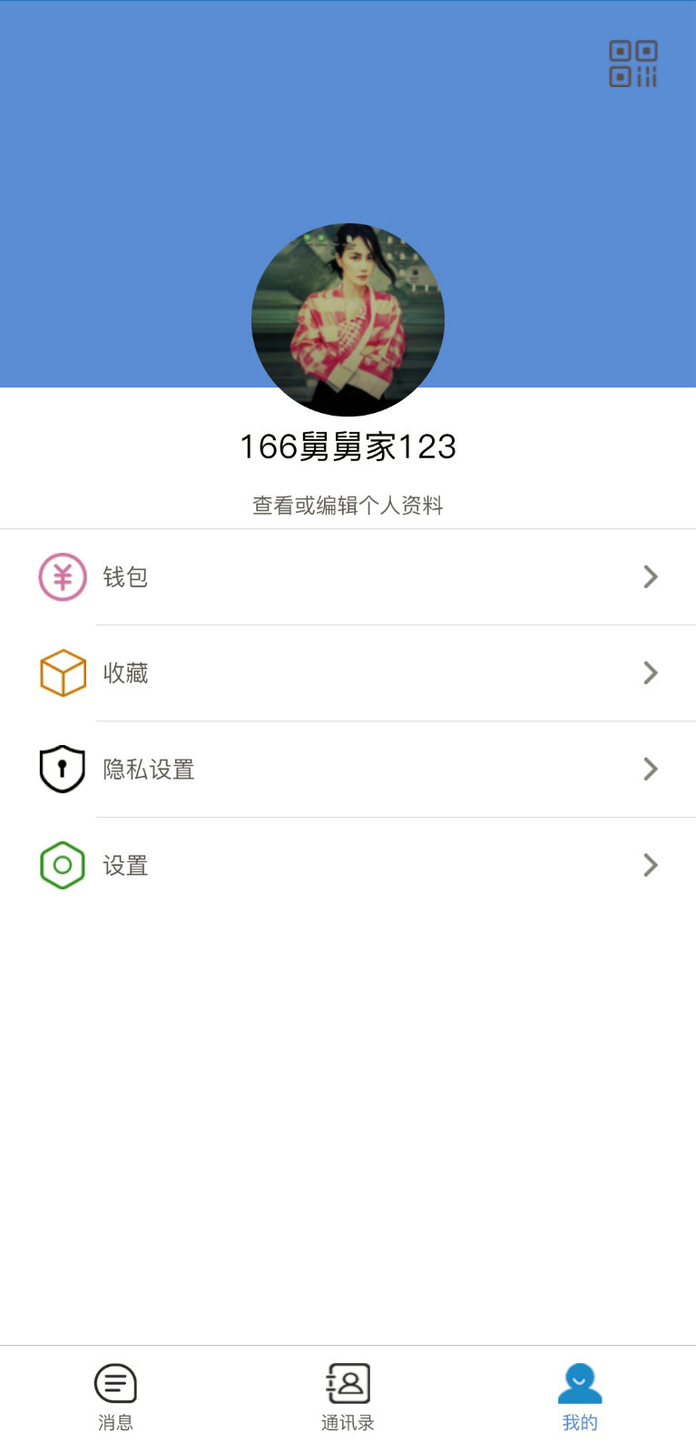 闲信 最新版手机软件app截图