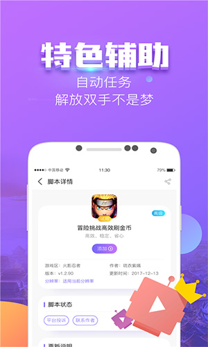 叉叉酷玩 免root版手游app截图