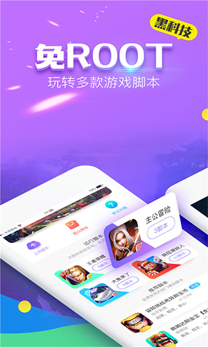 叉叉酷玩 免root版手游app截图