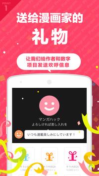 Manga Hack手机软件app截图
