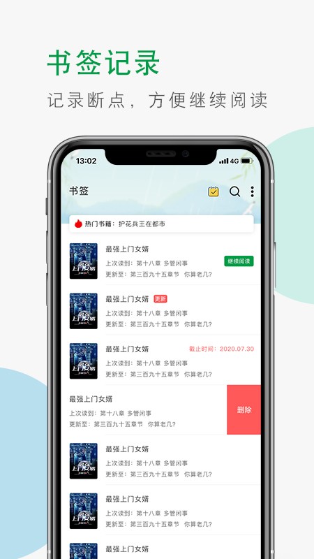 青草小说 最新版手机软件app截图