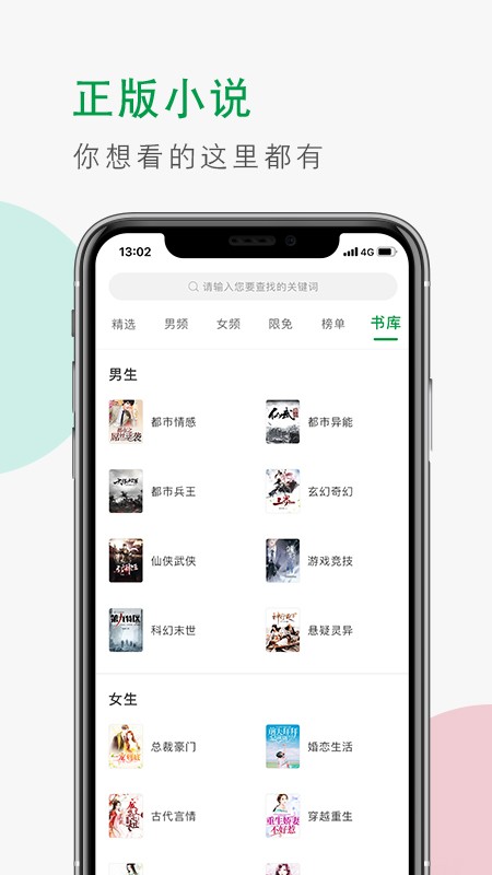 青草小说 最新版手机软件app截图