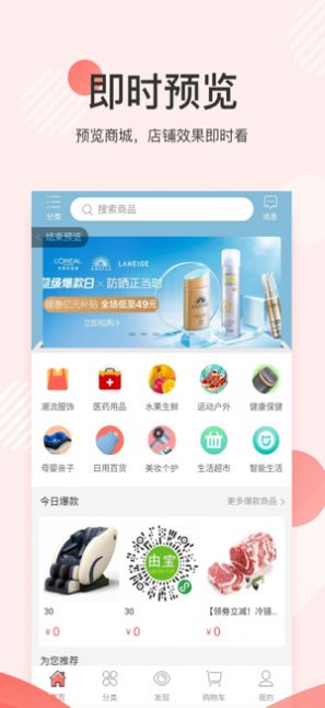 云菇街手机软件app截图